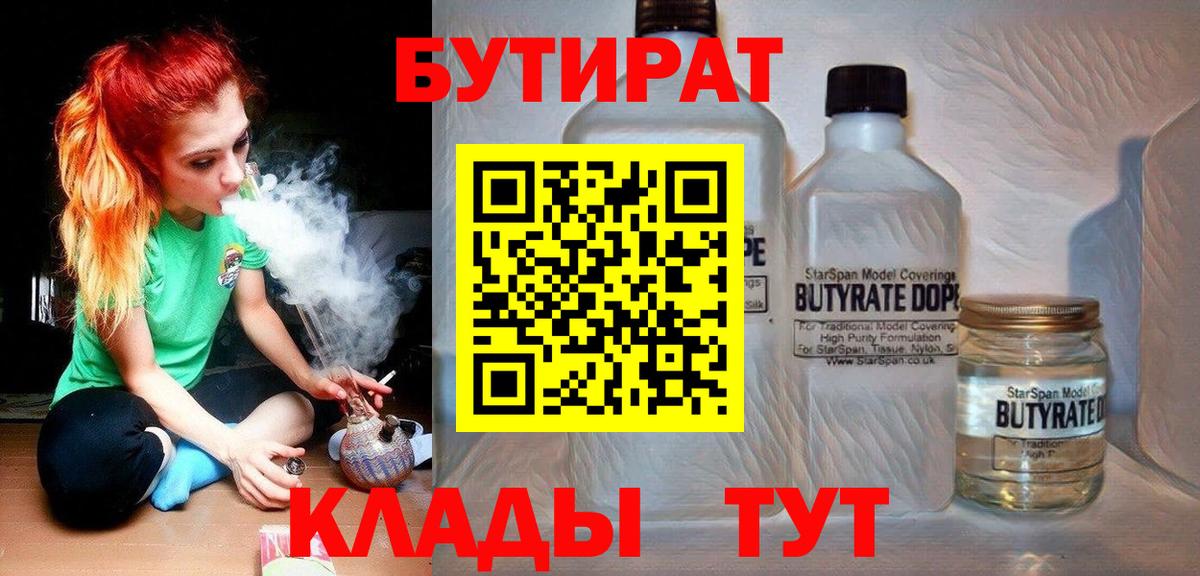 Гусиноозёрск  БУТИРАТ бутандиол  Вход с VPN 