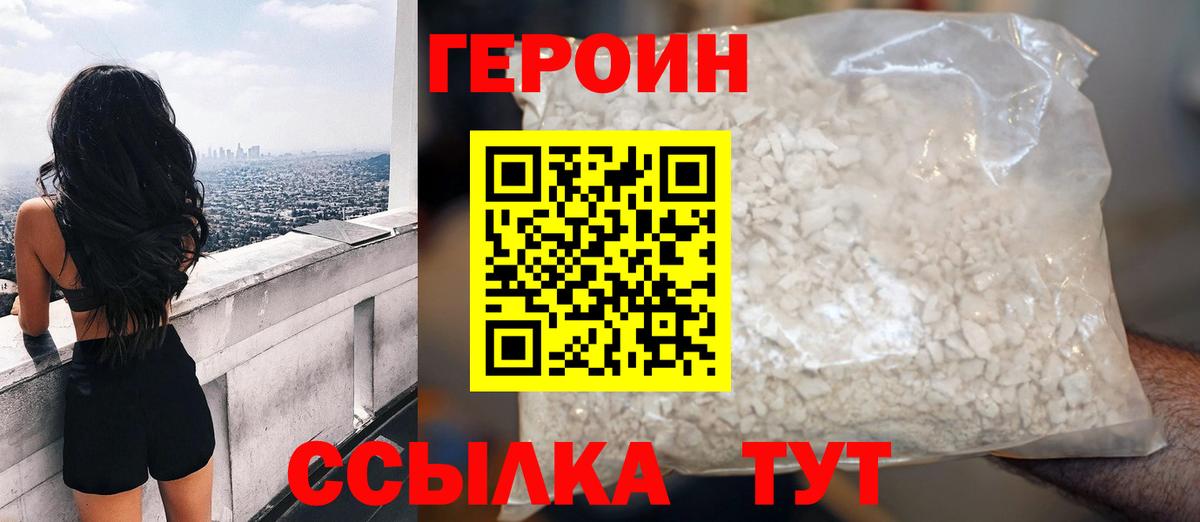 Героин герыч Гусиноозёрск
