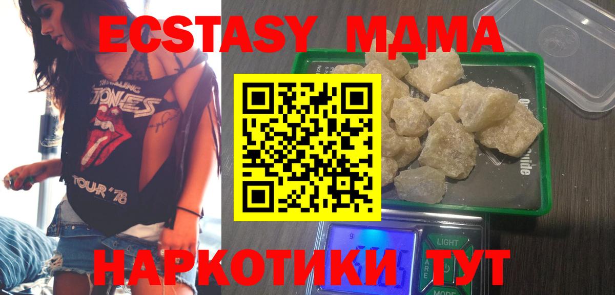 МДМА  MDMA молли  МДМА Molly  Вход с VPN  Гусиноозёрск 