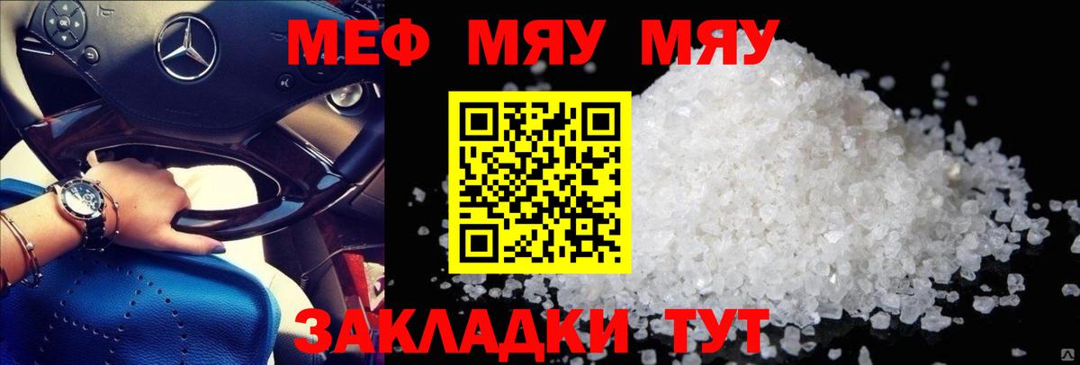 МЕФ  МЕФ мука  Вход с VPN  Меф мяу мяу  Гусиноозёрск 