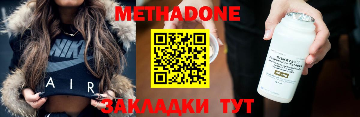 Метадон мёд Гусиноозёрск